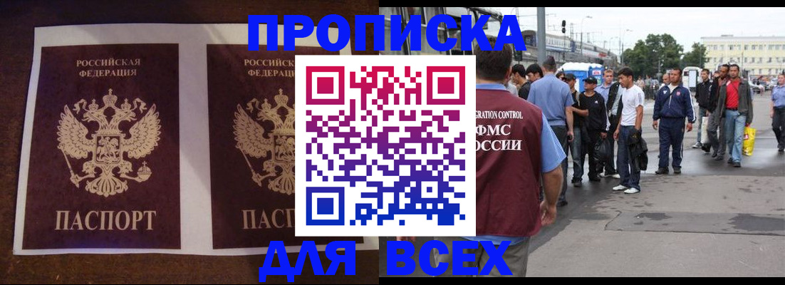 прописка 2025 в Чернушке