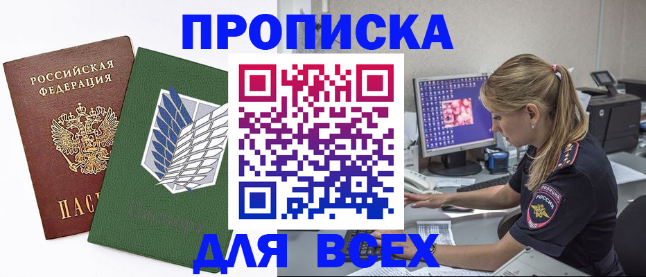 прописка в квартире в Чернушке